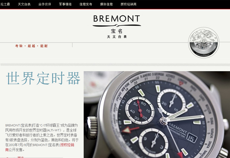 Bremont chinese site